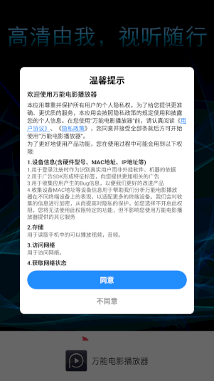 万能电影播放器