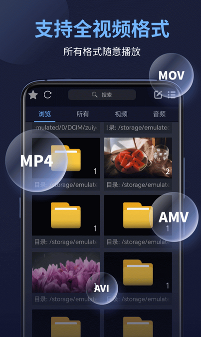 万能电影播放器