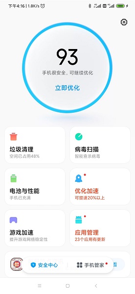 小米手机管家内测版下载