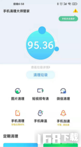 手机清理大师优化管家