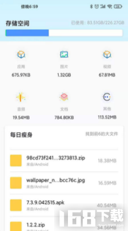 手机清理大师优化管家