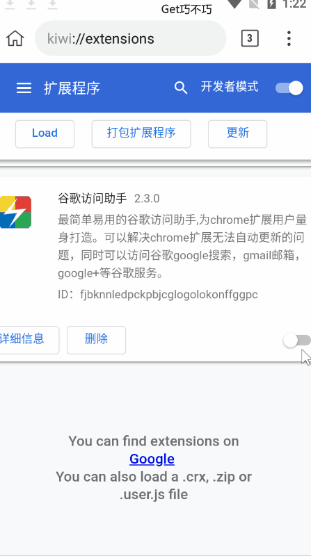 把强大的chrome浏览器安装到手机上,并支持电脑版的各种扩展CRX插件-第9张-Get巧不巧 把强大的chrome浏览器安装到手机上,并支持电脑版的各种扩展CRX插件-第9张-Get巧不巧