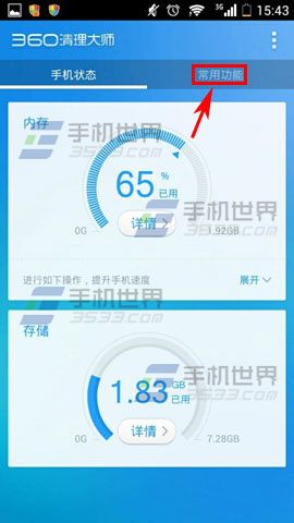 360清理大师如何卸载软件教程(1)