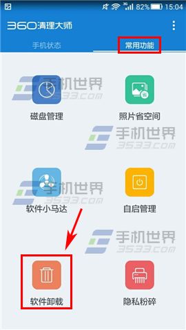 360清理大师怎么卸载系统预装软件教程(1)