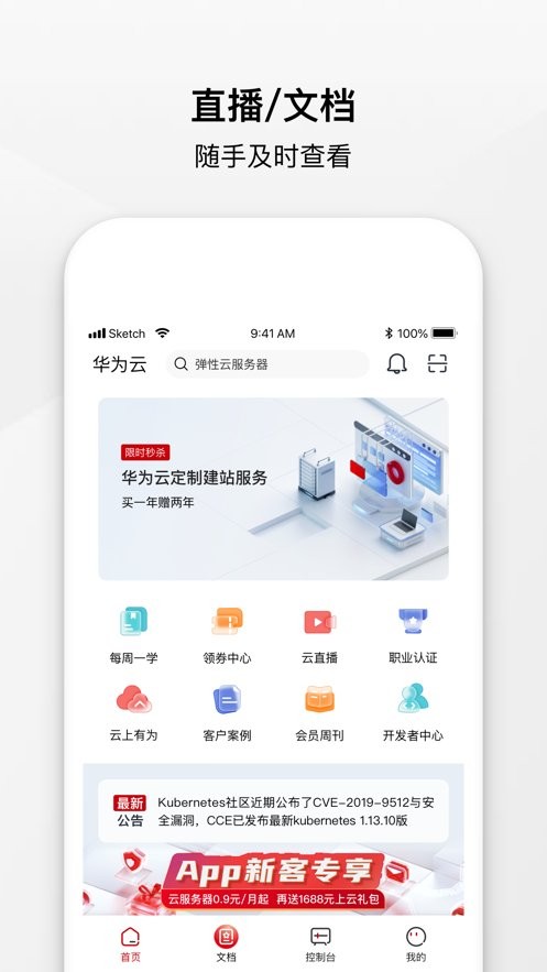华为云服务官方版